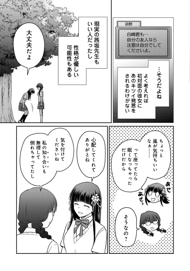 超鈍感モブにヒロインが攻略されて、乙女ゲームが始まりません＠ＣＯＭＩＣ 第8.2話 - Page 11