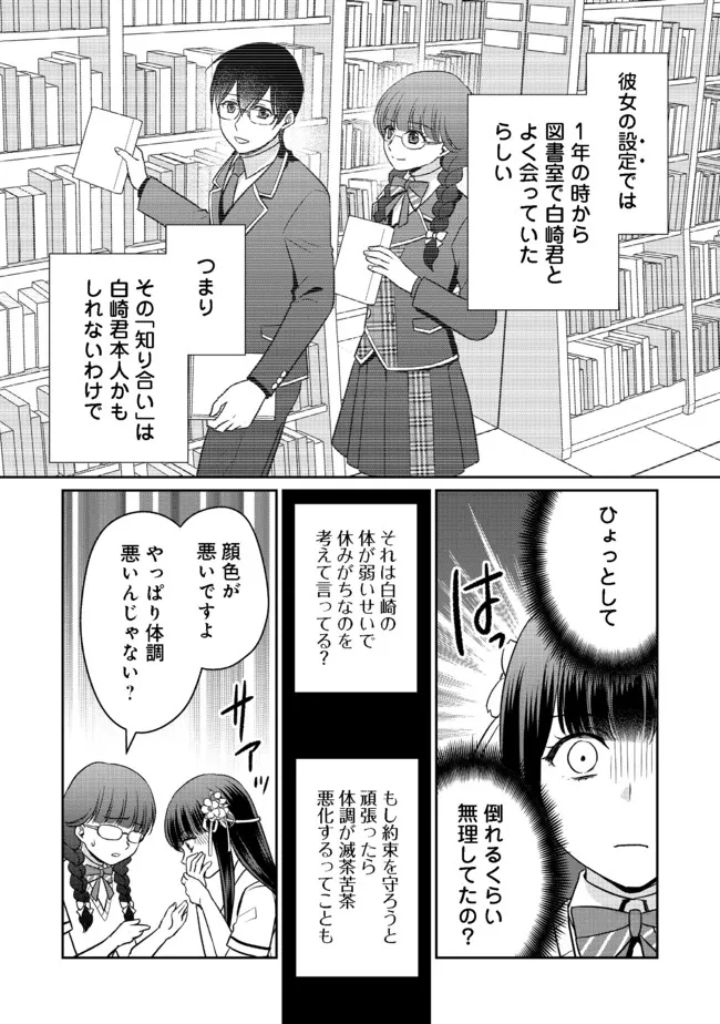 超鈍感モブにヒロインが攻略されて、乙女ゲームが始まりません＠ＣＯＭＩＣ 第8.2話 - Page 12