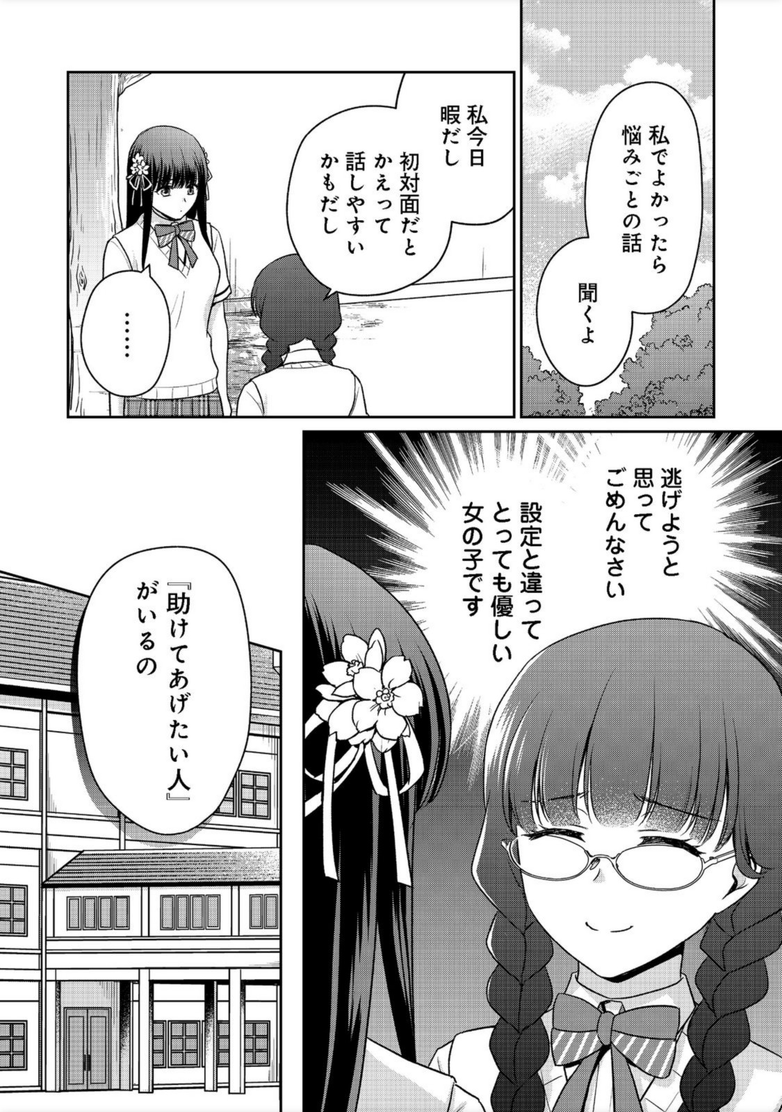 超鈍感モブにヒロインが攻略されて、乙女ゲームが始まりません＠ＣＯＭＩＣ 第9.1話 - Page 1