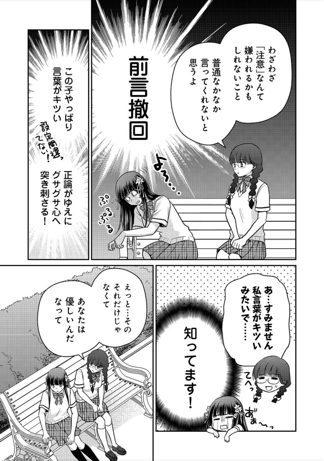 超鈍感モブにヒロインが攻略されて、乙女ゲームが始まりません＠ＣＯＭＩＣ 第9.1話 - Page 4