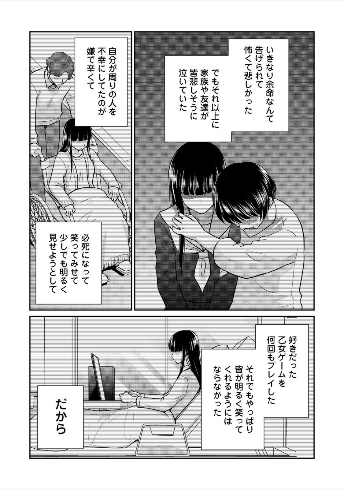 超鈍感モブにヒロインが攻略されて、乙女ゲームが始まりません＠ＣＯＭＩＣ 第9.1話 - Page 6