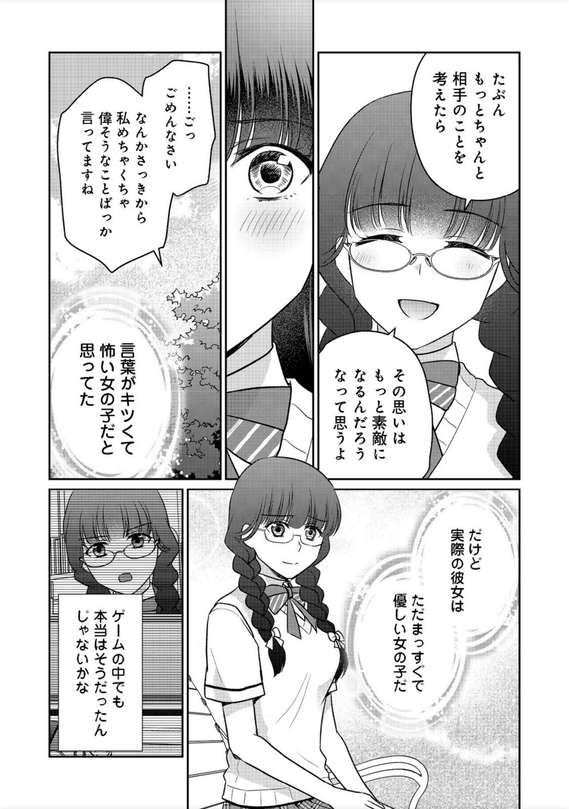 超鈍感モブにヒロインが攻略されて、乙女ゲームが始まりません＠ＣＯＭＩＣ 第9.1話 - Page 8