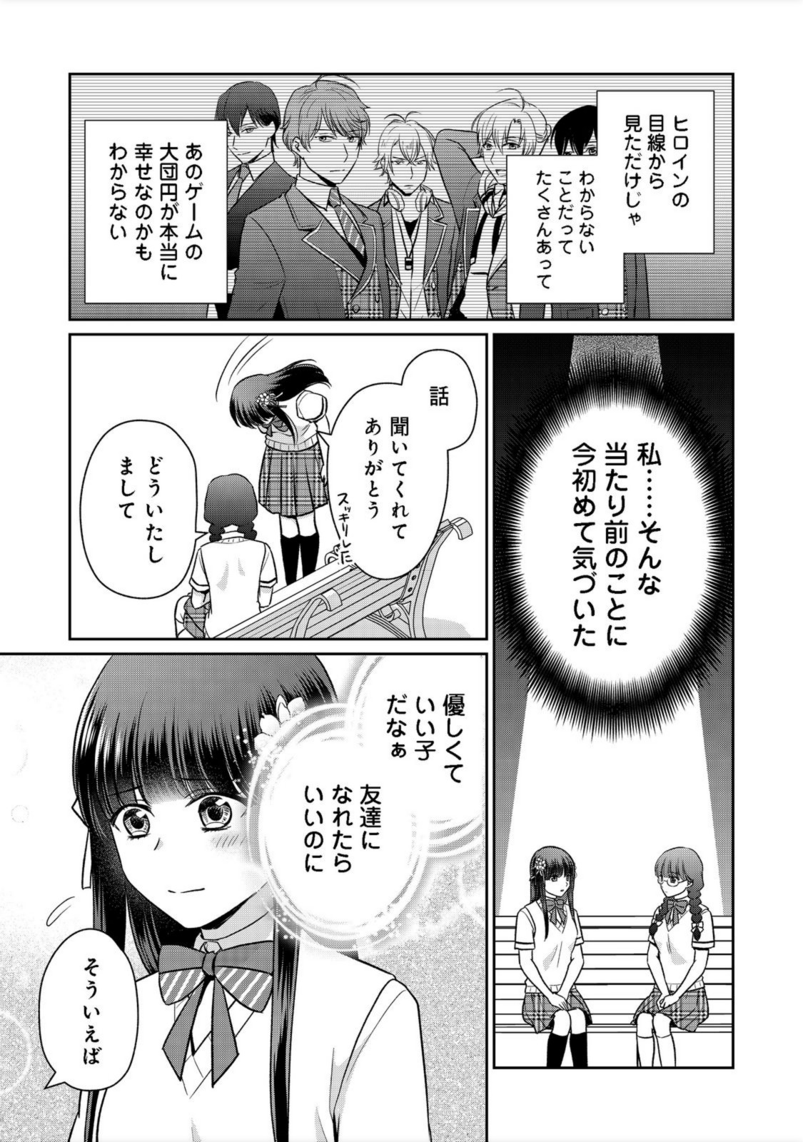 超鈍感モブにヒロインが攻略されて、乙女ゲームが始まりません＠ＣＯＭＩＣ 第9.1話 - Page 9