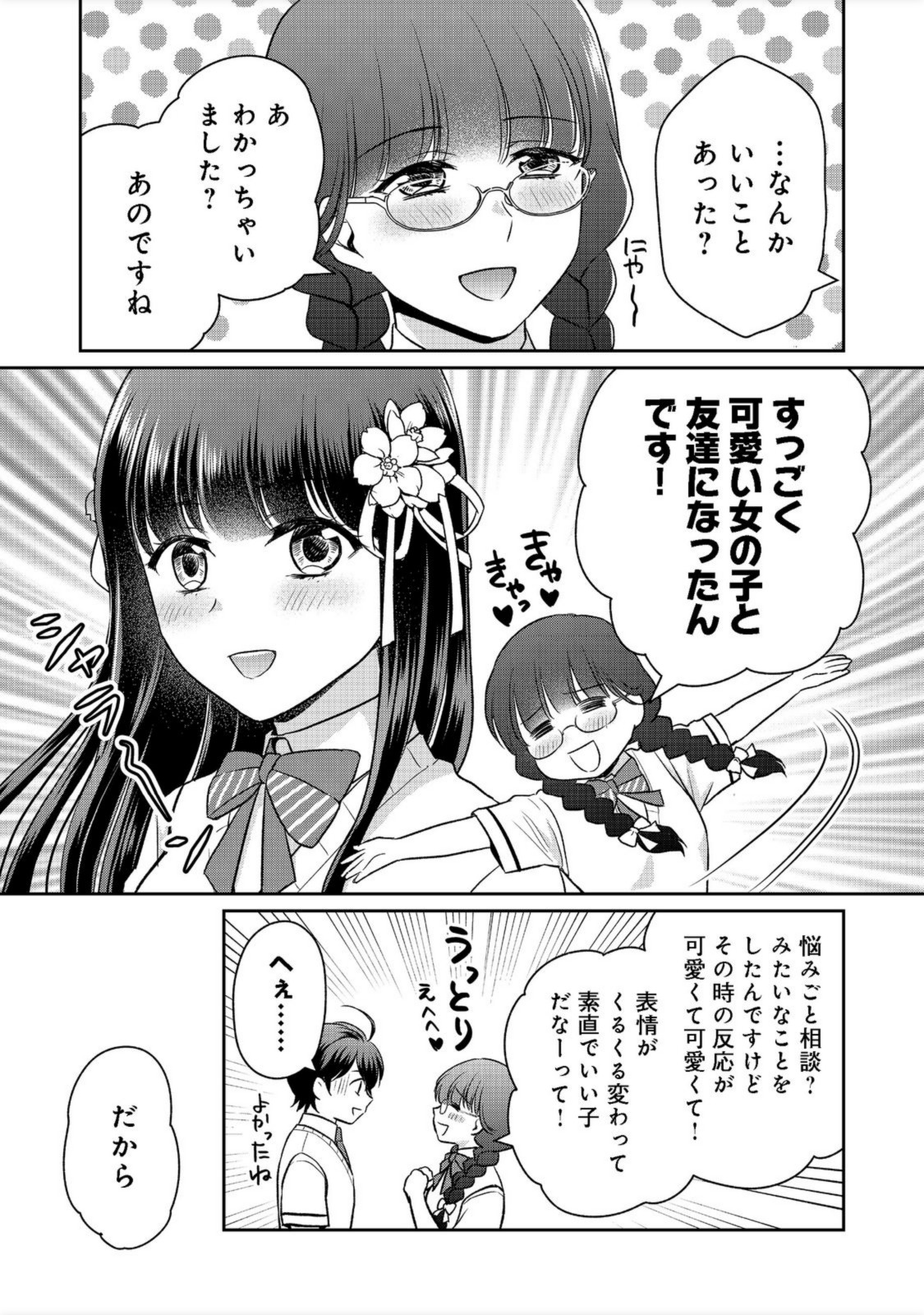 超鈍感モブにヒロインが攻略されて、乙女ゲームが始まりません＠ＣＯＭＩＣ 第9.1話 - Page 12