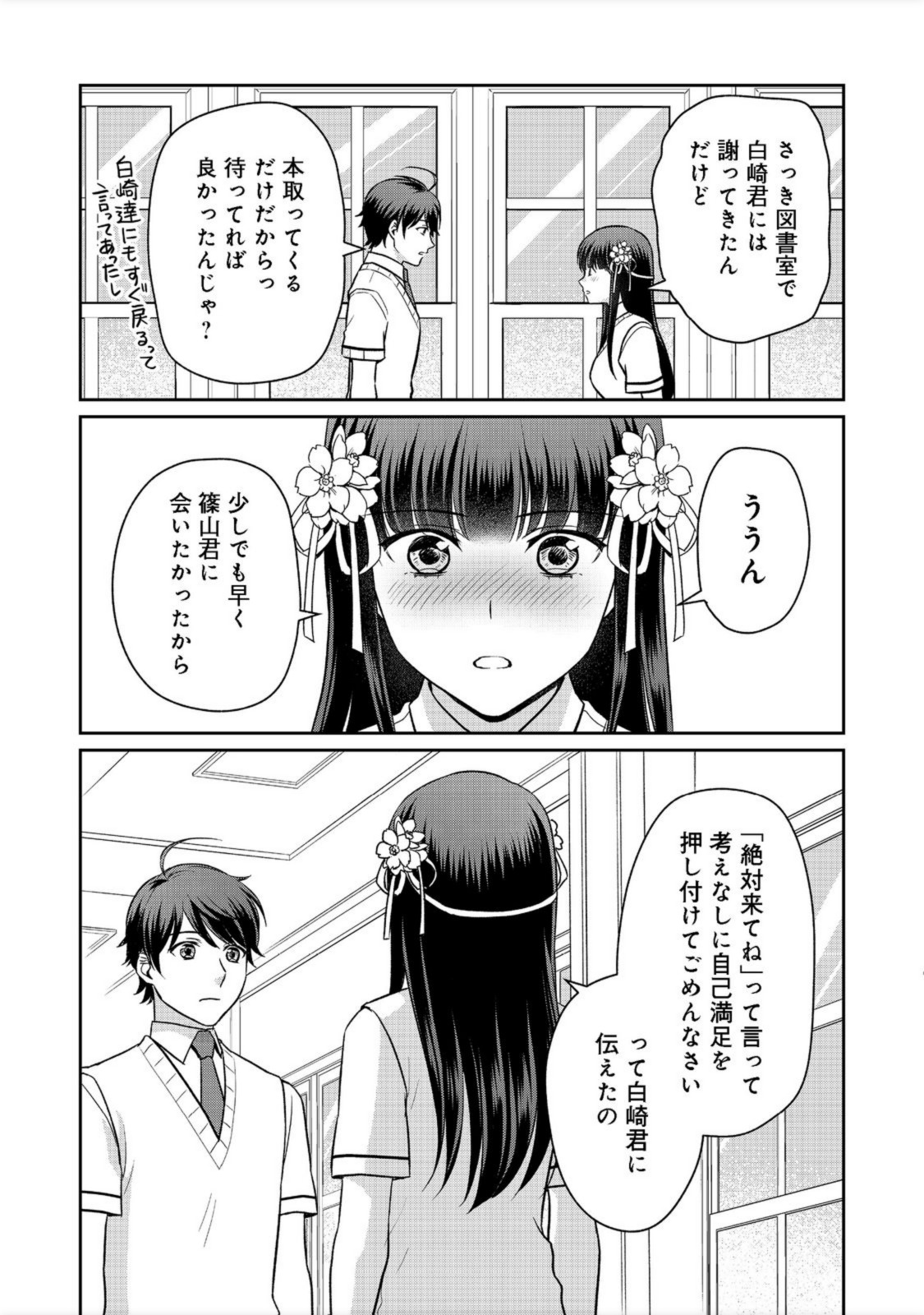 超鈍感モブにヒロインが攻略されて、乙女ゲームが始まりません＠ＣＯＭＩＣ 第9.1話 - Page 15