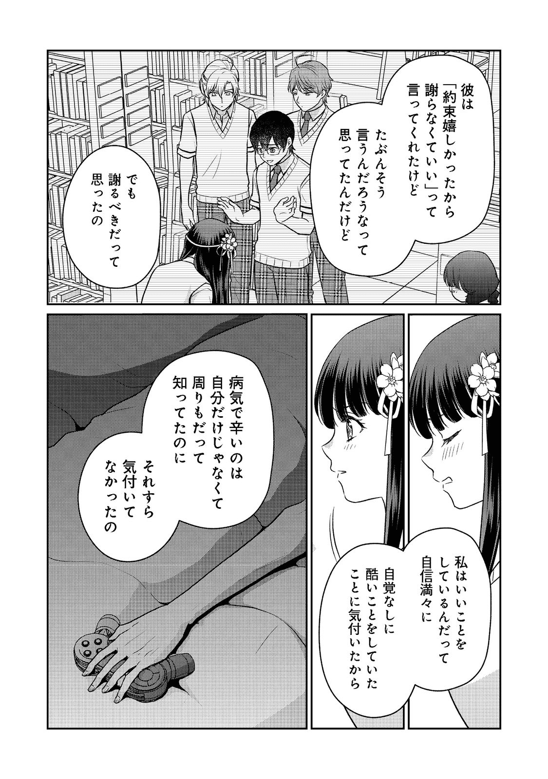 超鈍感モブにヒロインが攻略されて、乙女ゲームが始まりません＠ＣＯＭＩＣ 第9.2話 - Page 1