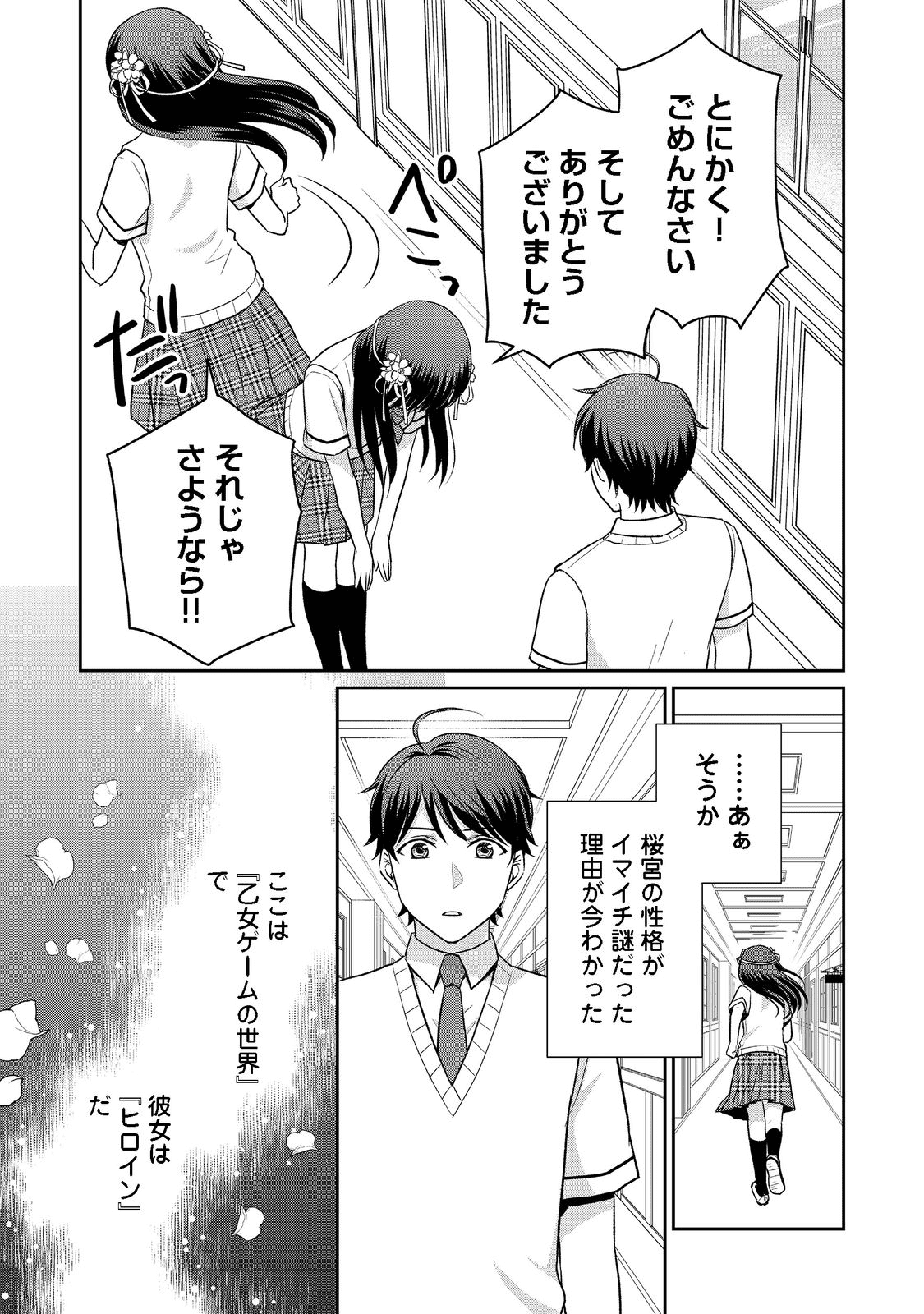 超鈍感モブにヒロインが攻略されて、乙女ゲームが始まりません＠ＣＯＭＩＣ 第9.2話 - Page 3