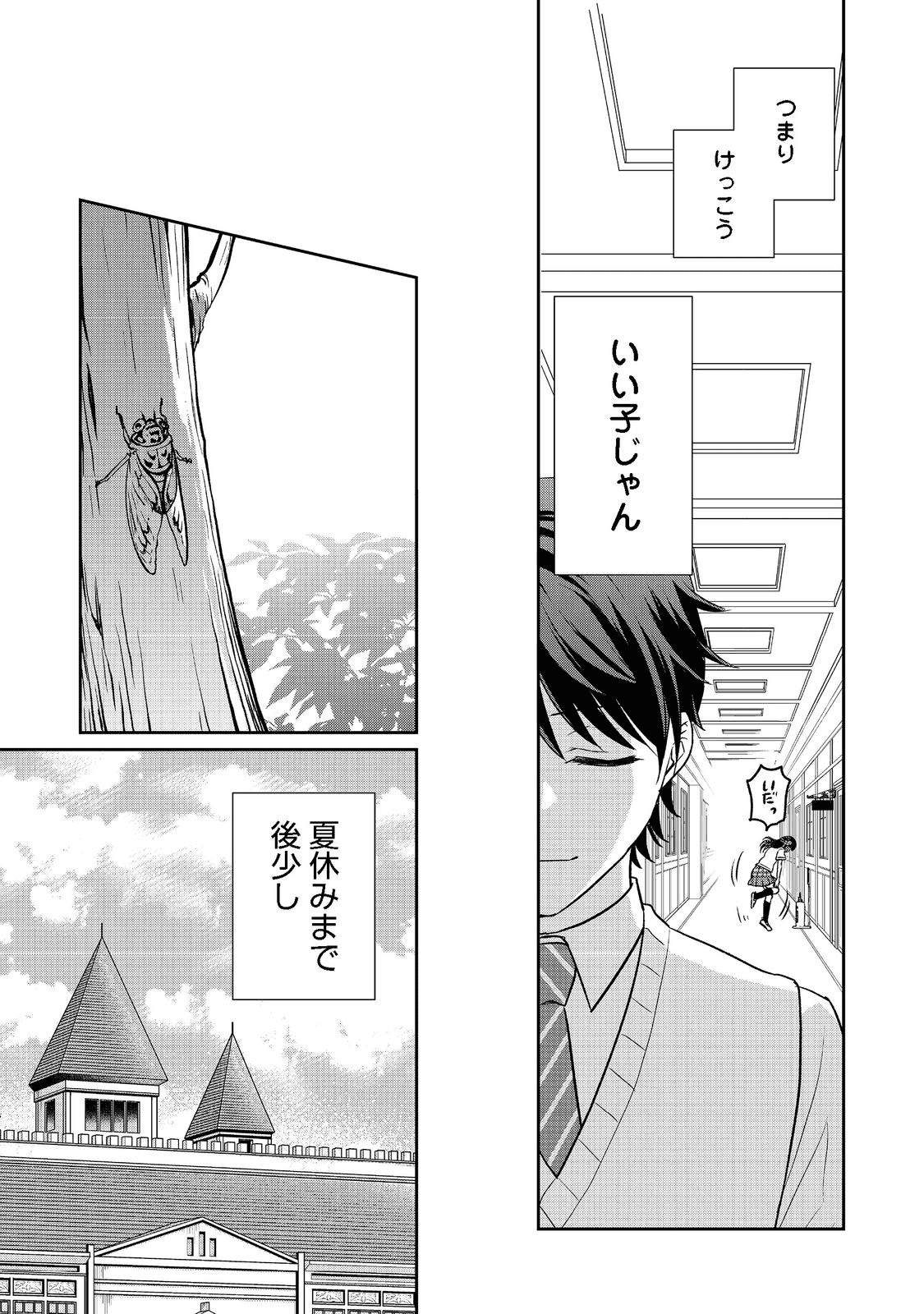 超鈍感モブにヒロインが攻略されて、乙女ゲームが始まりません＠ＣＯＭＩＣ 第9.2話 - Page 5