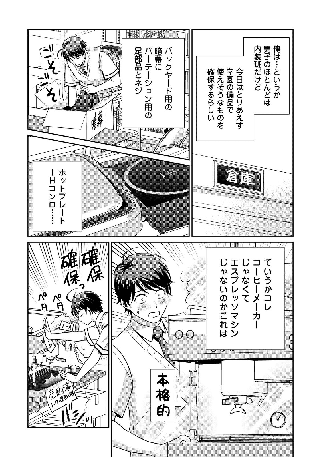 超鈍感モブにヒロインが攻略されて、乙女ゲームが始まりません＠ＣＯＭＩＣ 第9.2話 - Page 7