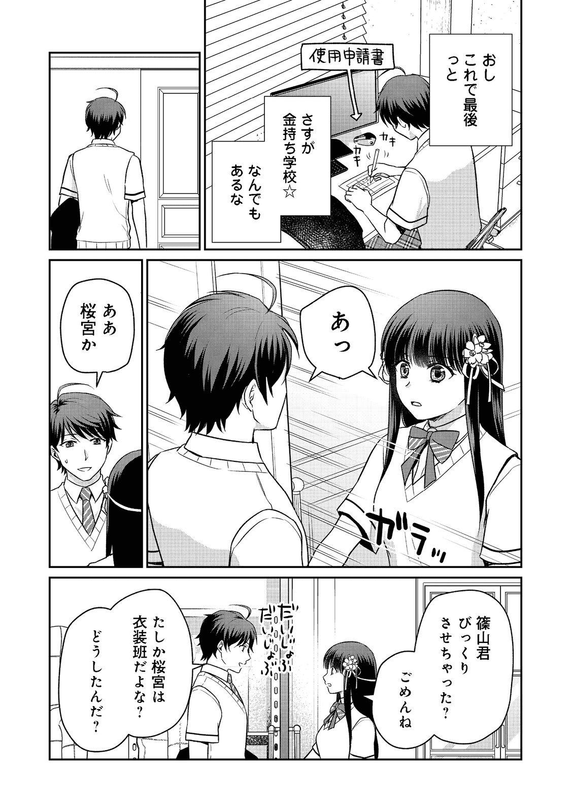 超鈍感モブにヒロインが攻略されて、乙女ゲームが始まりません＠ＣＯＭＩＣ 第9.2話 - Page 8