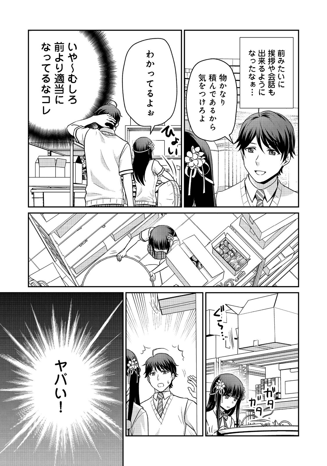 超鈍感モブにヒロインが攻略されて、乙女ゲームが始まりません＠ＣＯＭＩＣ 第9.2話 - Page 10