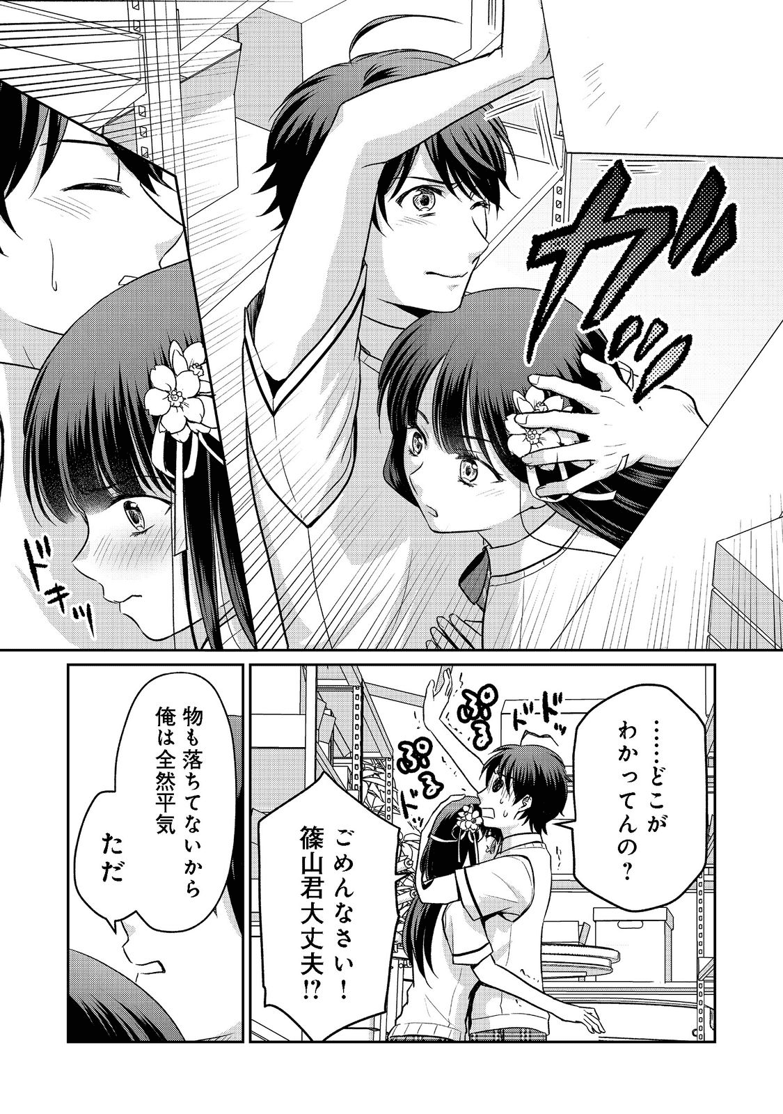 超鈍感モブにヒロインが攻略されて、乙女ゲームが始まりません＠ＣＯＭＩＣ 第9.2話 - Page 11