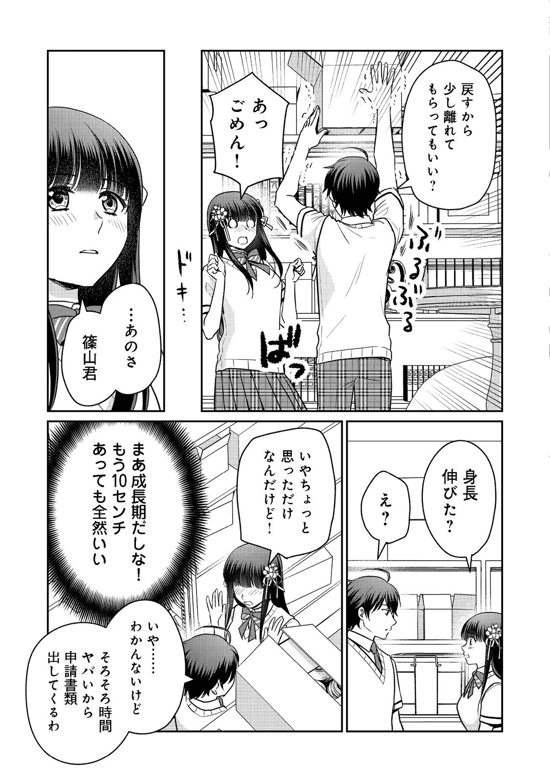 超鈍感モブにヒロインが攻略されて、乙女ゲームが始まりません＠ＣＯＭＩＣ 第9.2話 - Page 12