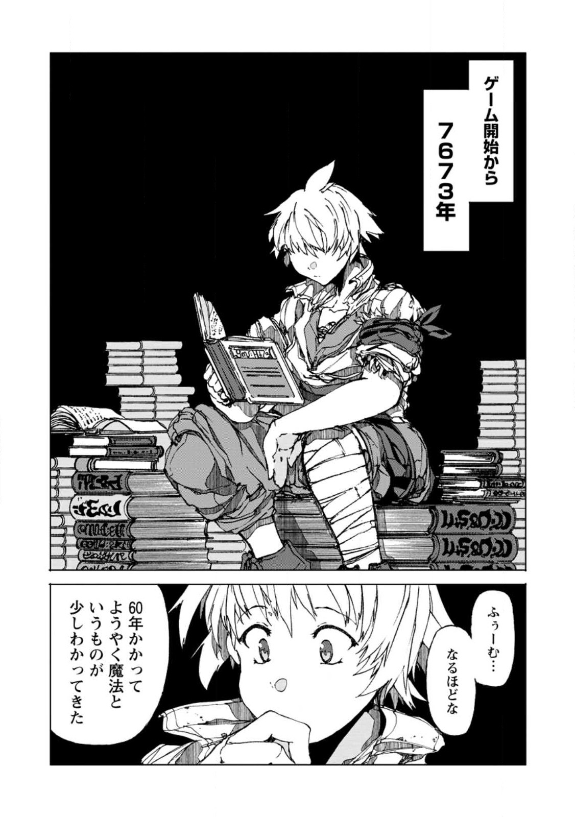 超難関ダンジョンで10万年修行した結果、世界最強に　～最弱無能の下剋上～ 第7.1話 - Page 3