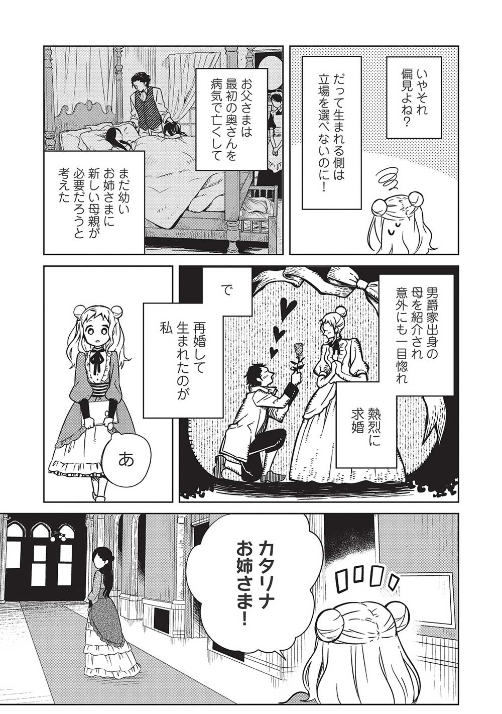 超!!!天才発明令嬢のパワフル領地改革 第1話 - Page 6