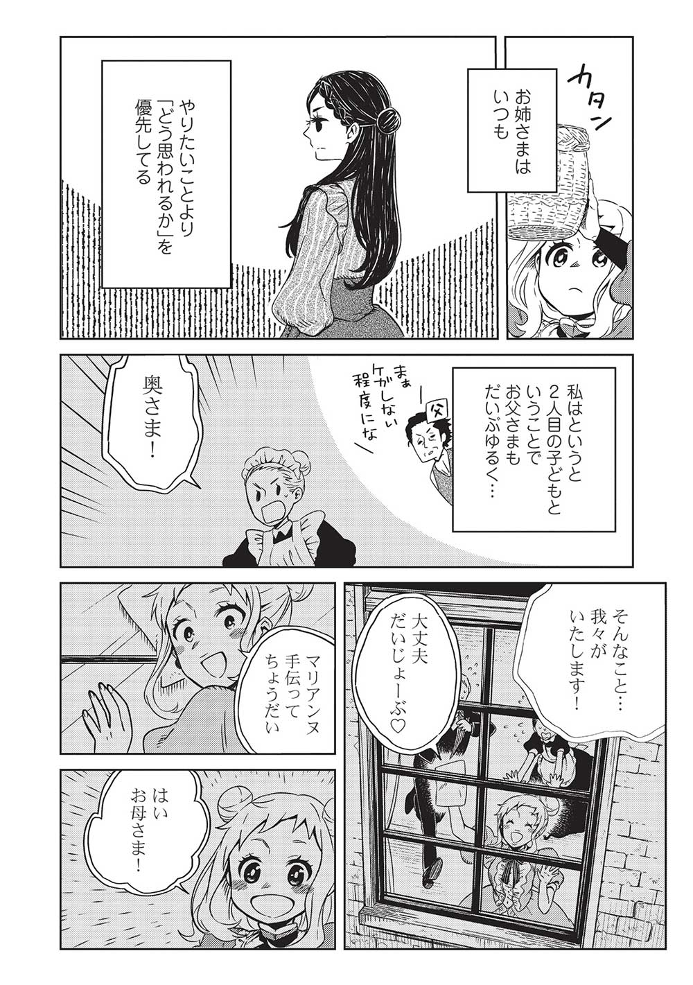 超!!!天才発明令嬢のパワフル領地改革 第1話 - Page 8