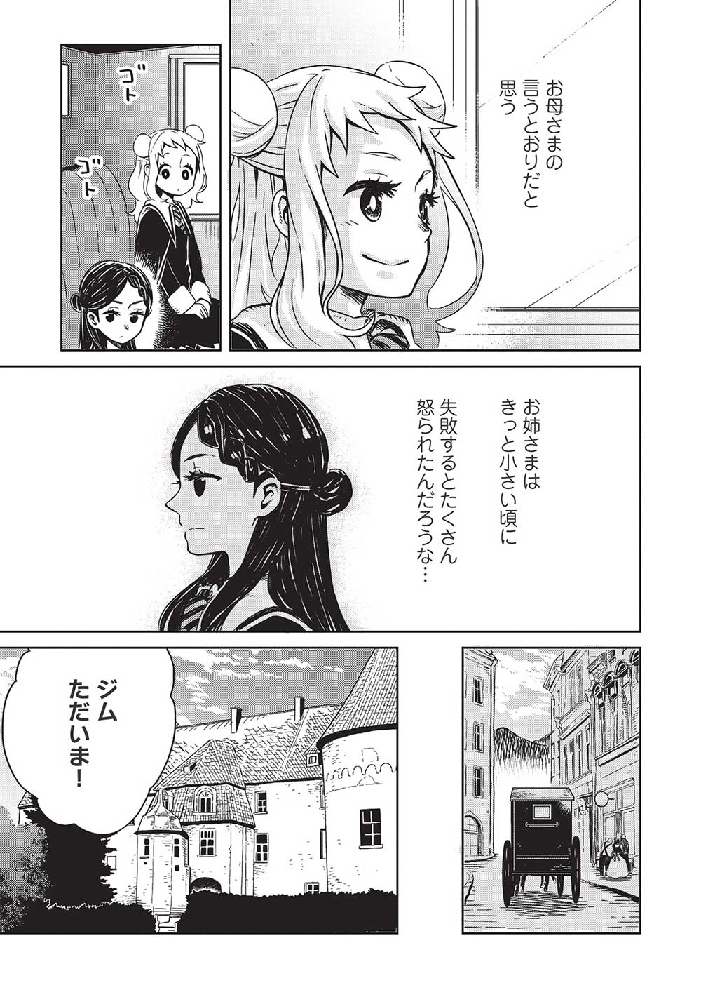 超!!!天才発明令嬢のパワフル領地改革 第1話 - Page 25