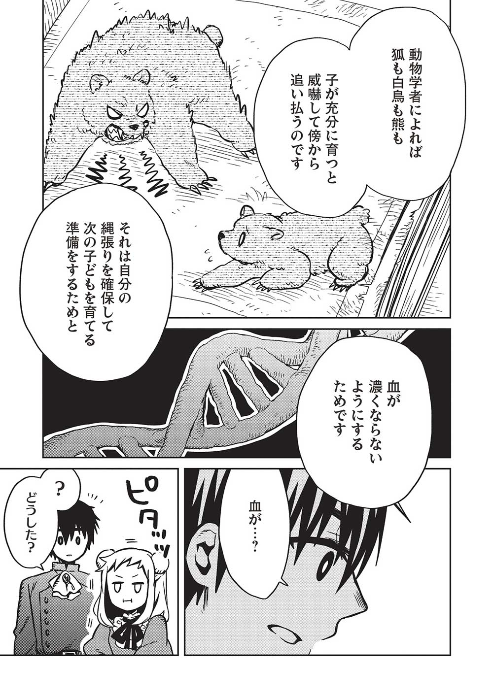 超!!!天才発明令嬢のパワフル領地改革 第10話 - Page 4