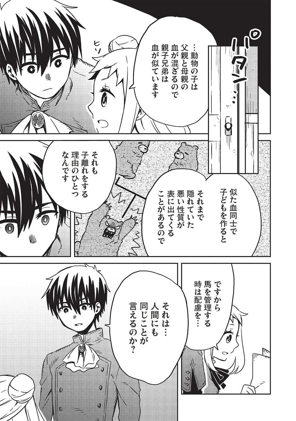 超!!!天才発明令嬢のパワフル領地改革 第10話 - Page 6