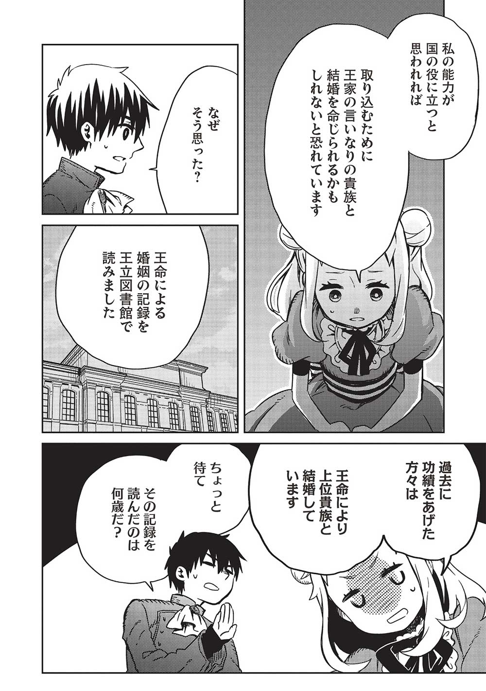 超!!!天才発明令嬢のパワフル領地改革 第10話 - Page 11