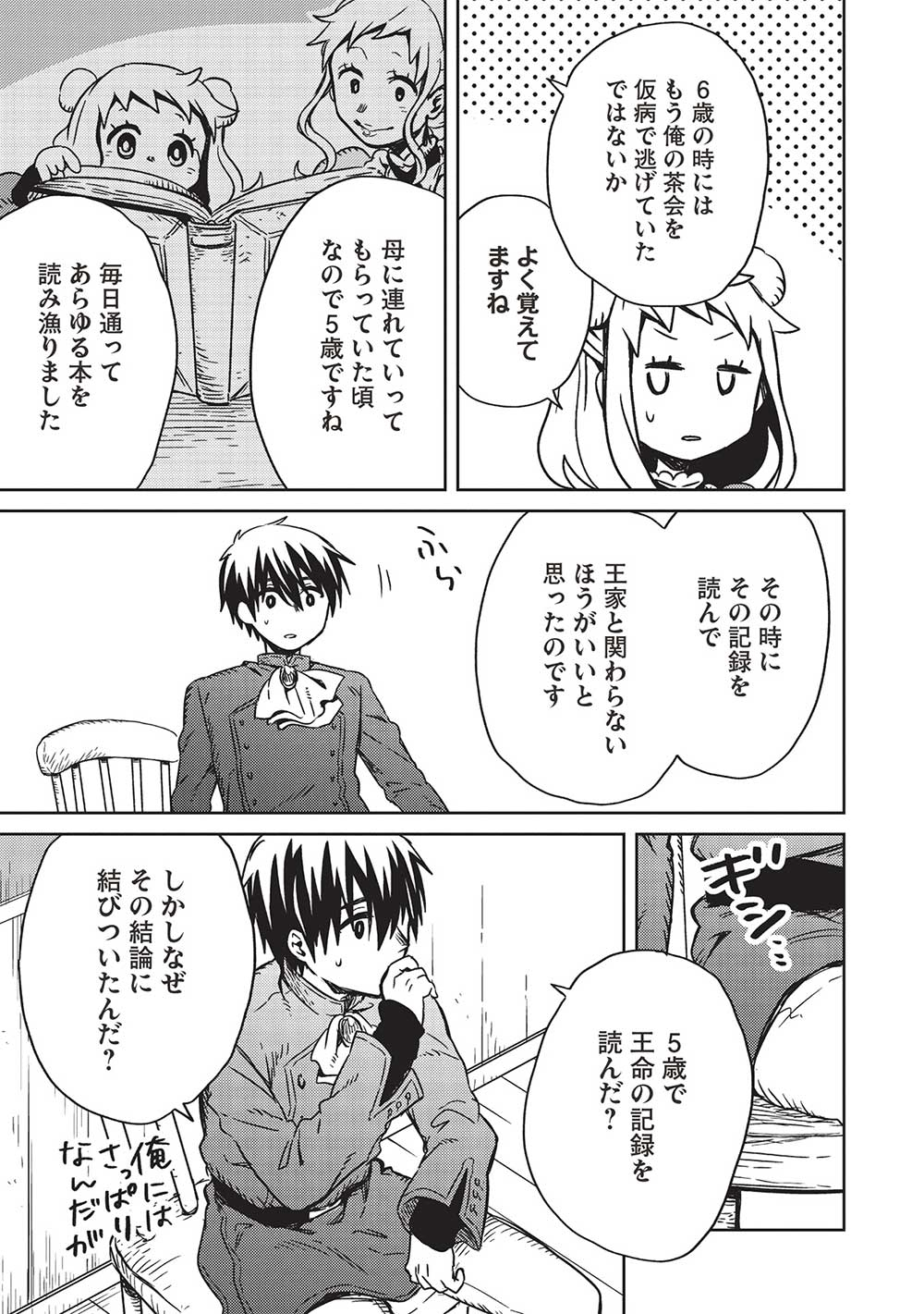 超!!!天才発明令嬢のパワフル領地改革 第10話 - Page 11