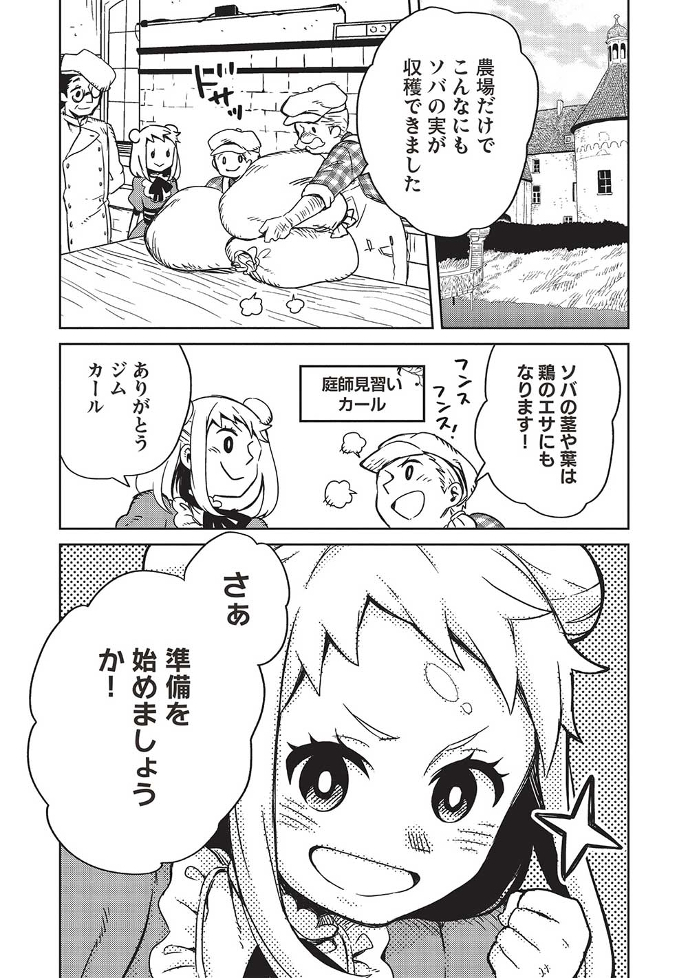 超!!!天才発明令嬢のパワフル領地改革 第11話 - Page 2