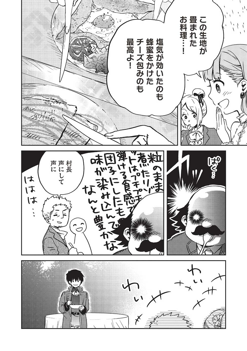 超!!!天才発明令嬢のパワフル領地改革 第11話 - Page 7