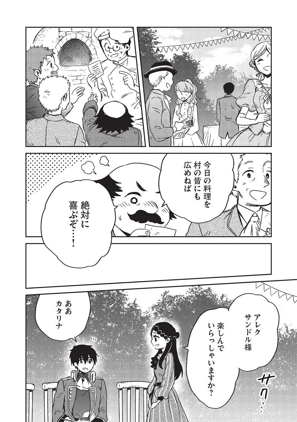 超!!!天才発明令嬢のパワフル領地改革 第11話 - Page 12