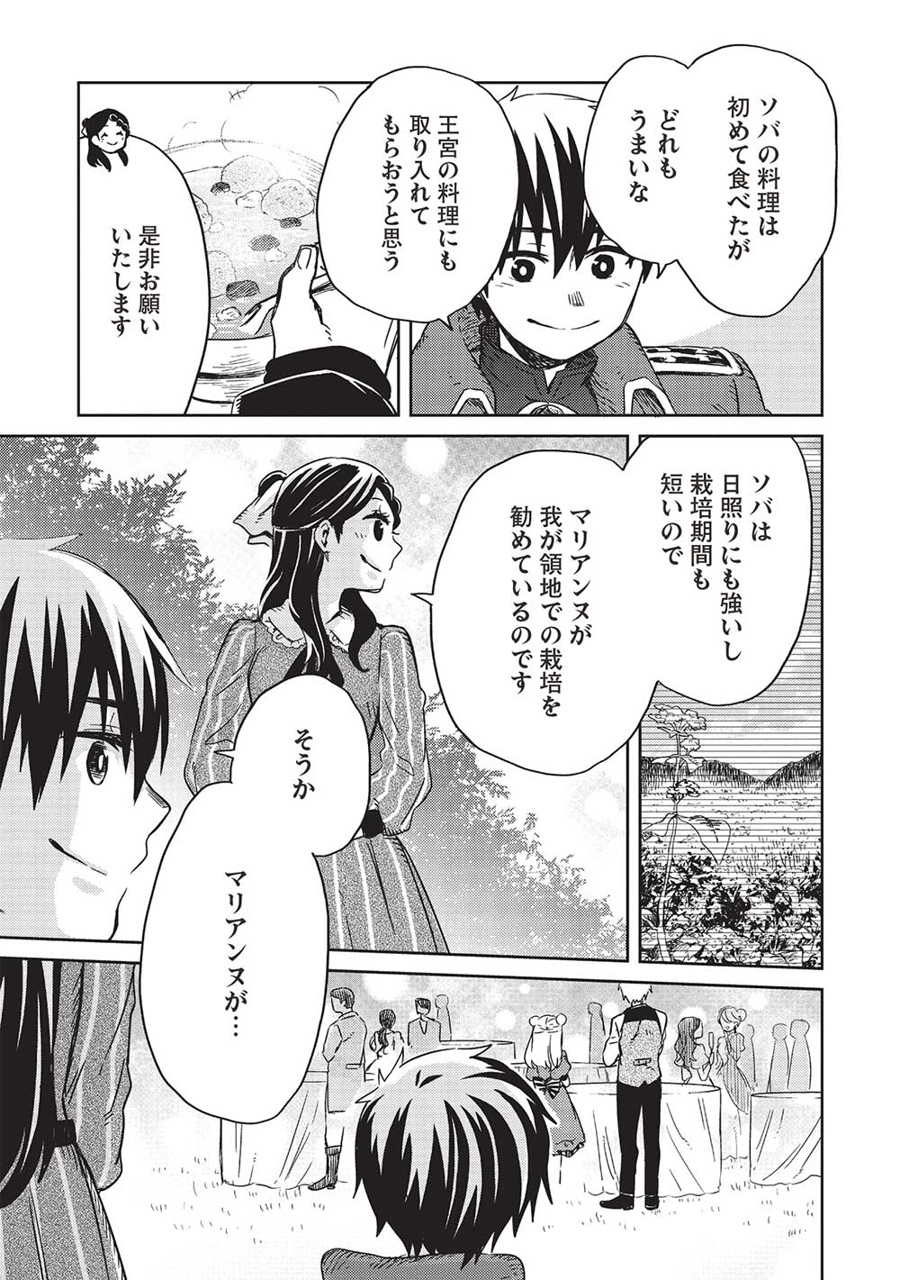 超!!!天才発明令嬢のパワフル領地改革 第11話 - Page 13