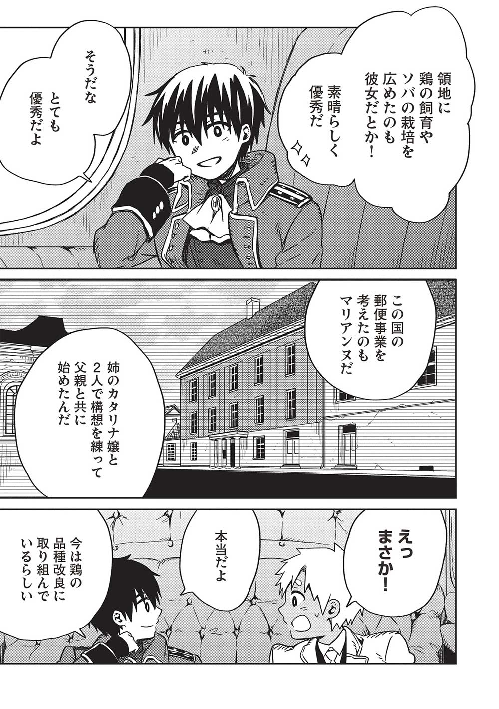 超!!!天才発明令嬢のパワフル領地改革 第11話 - Page 18