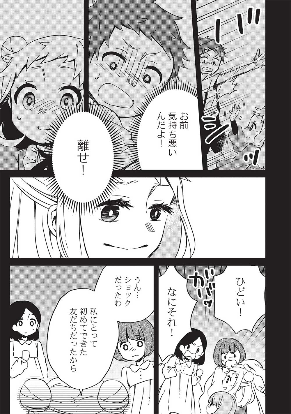 超!!!天才発明令嬢のパワフル領地改革 第12話 - Page 6