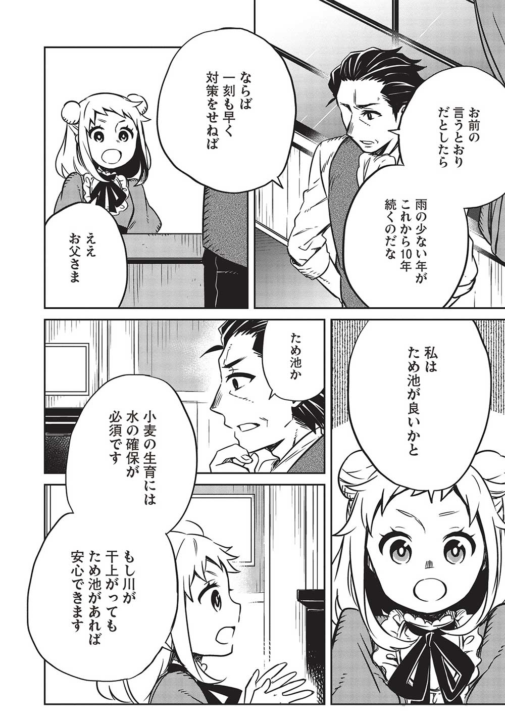 超!!!天才発明令嬢のパワフル領地改革 第13話 - Page 6