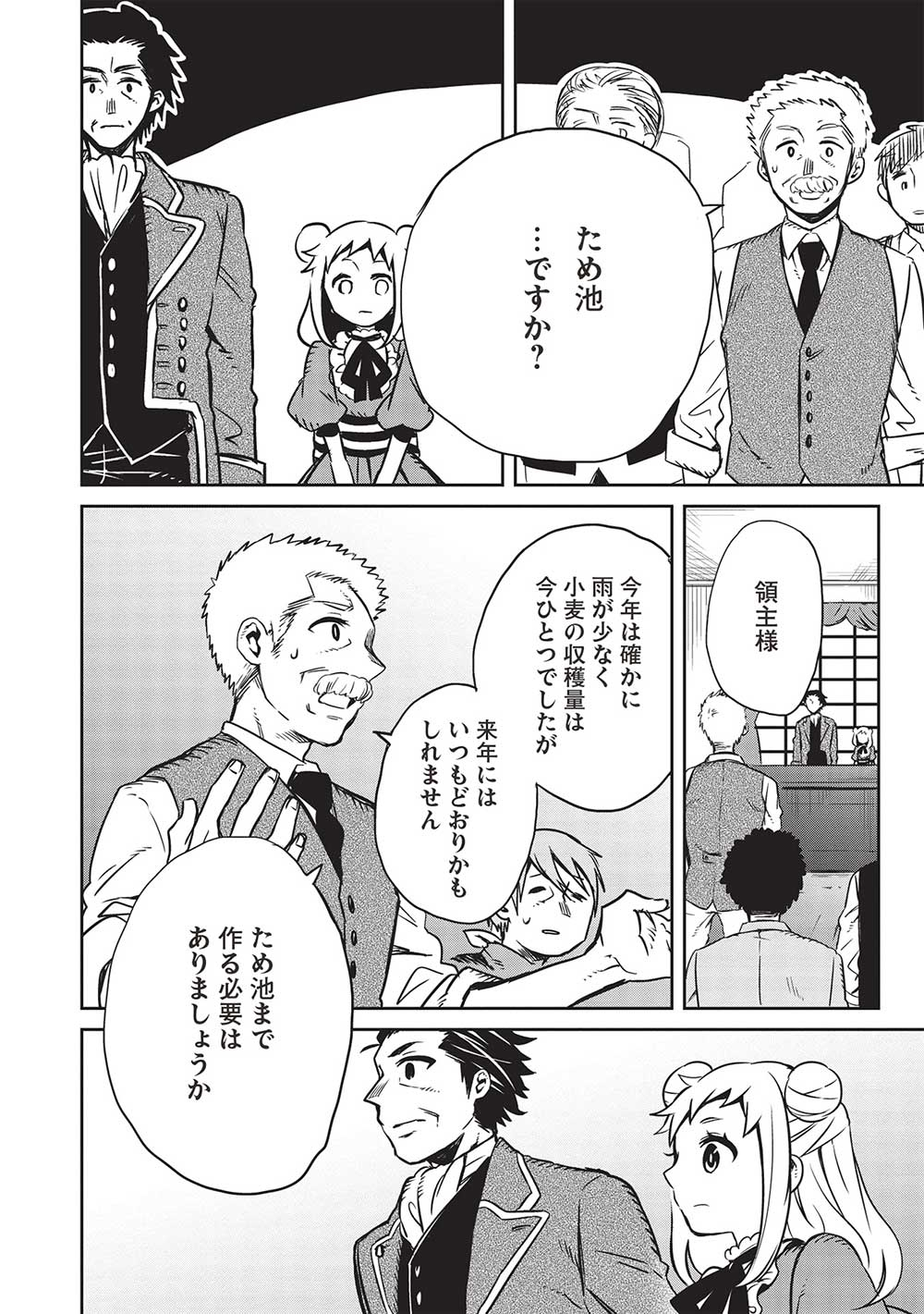 超!!!天才発明令嬢のパワフル領地改革 第13話 - Page 11