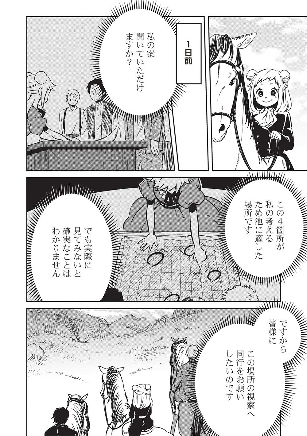 超!!!天才発明令嬢のパワフル領地改革 第14話 - Page 2