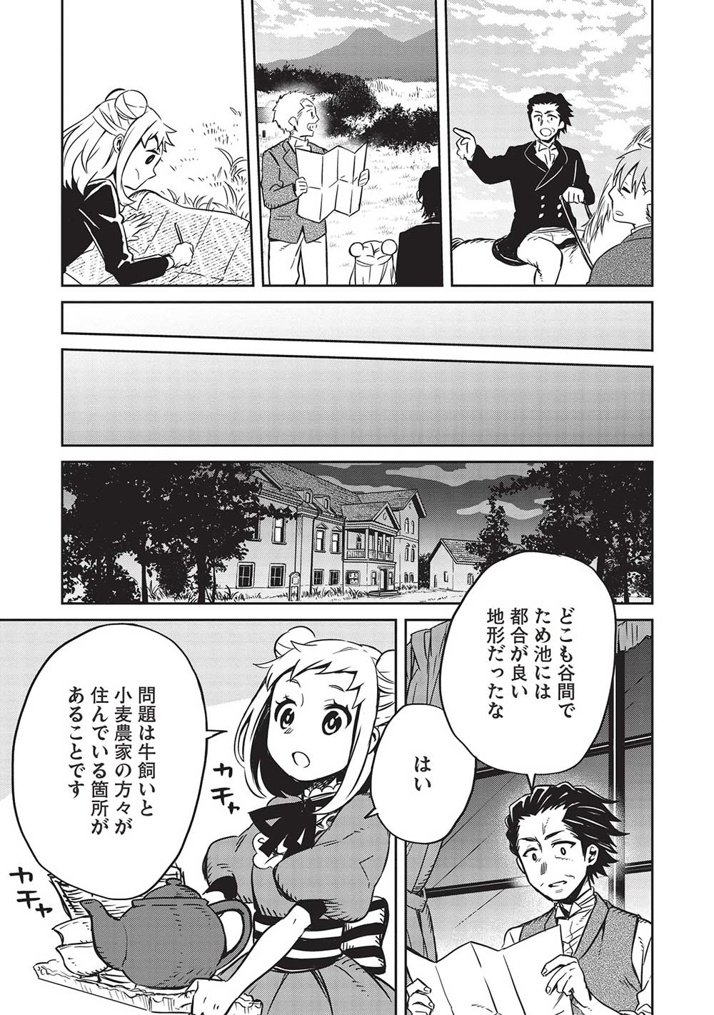 超!!!天才発明令嬢のパワフル領地改革 第14話 - Page 4