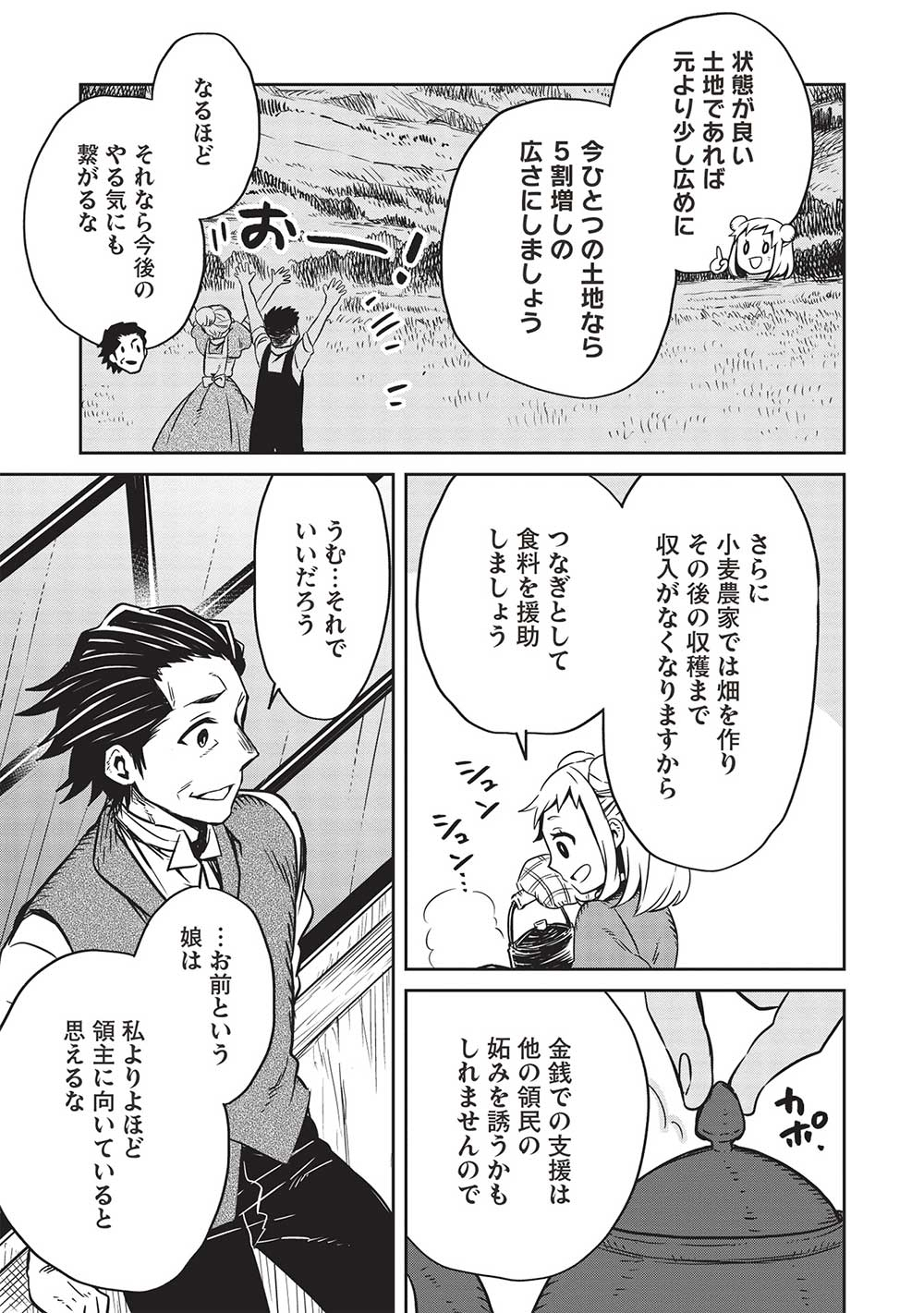 超!!!天才発明令嬢のパワフル領地改革 第14話 - Page 6