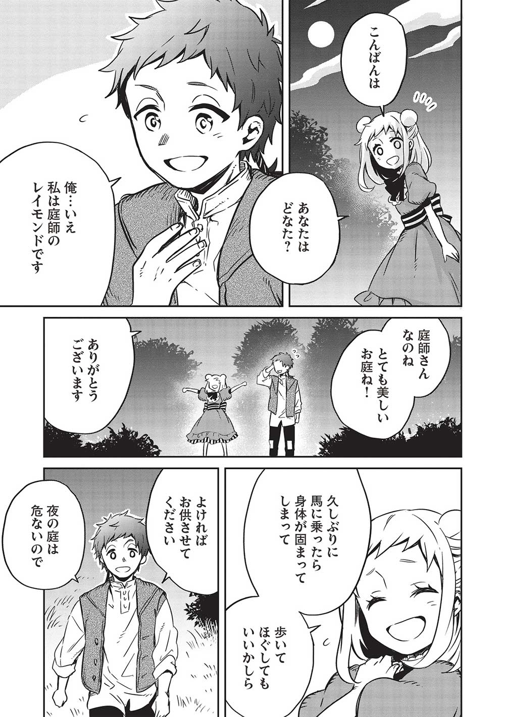 超!!!天才発明令嬢のパワフル領地改革 第14話 - Page 10