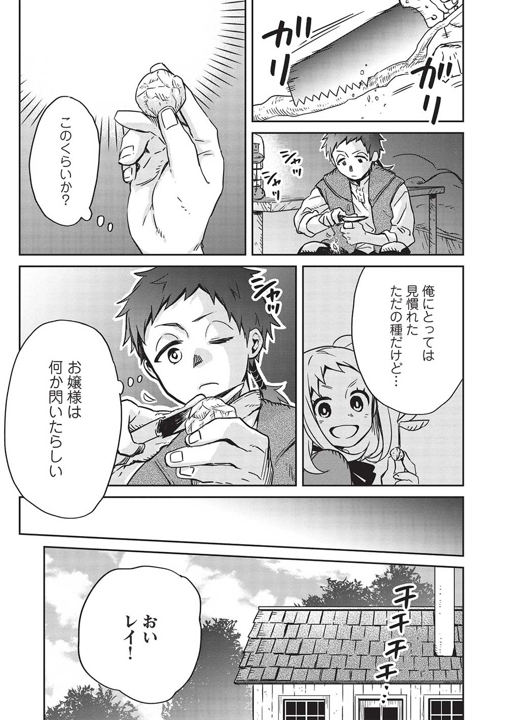 超!!!天才発明令嬢のパワフル領地改革 第15話 - Page 6