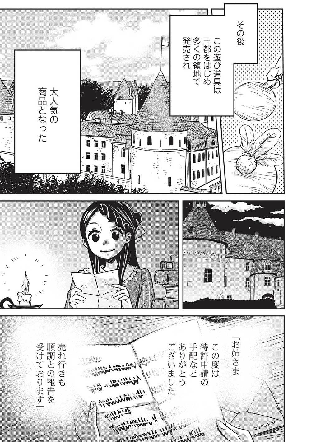 超!!!天才発明令嬢のパワフル領地改革 第15話 - Page 17