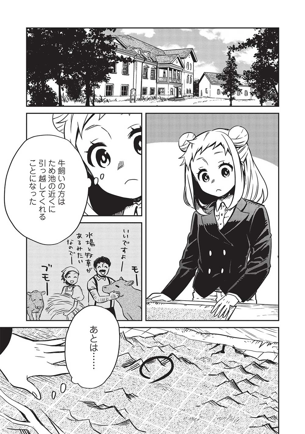 超!!!天才発明令嬢のパワフル領地改革 第16話 - Page 2