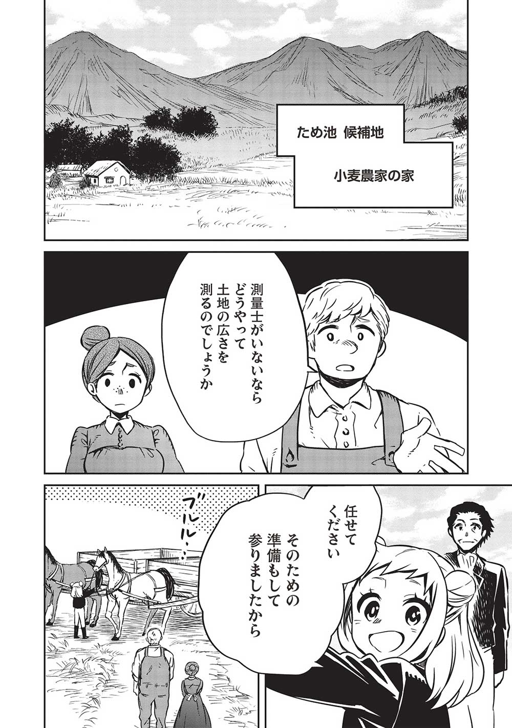 超!!!天才発明令嬢のパワフル領地改革 第16話 - Page 5