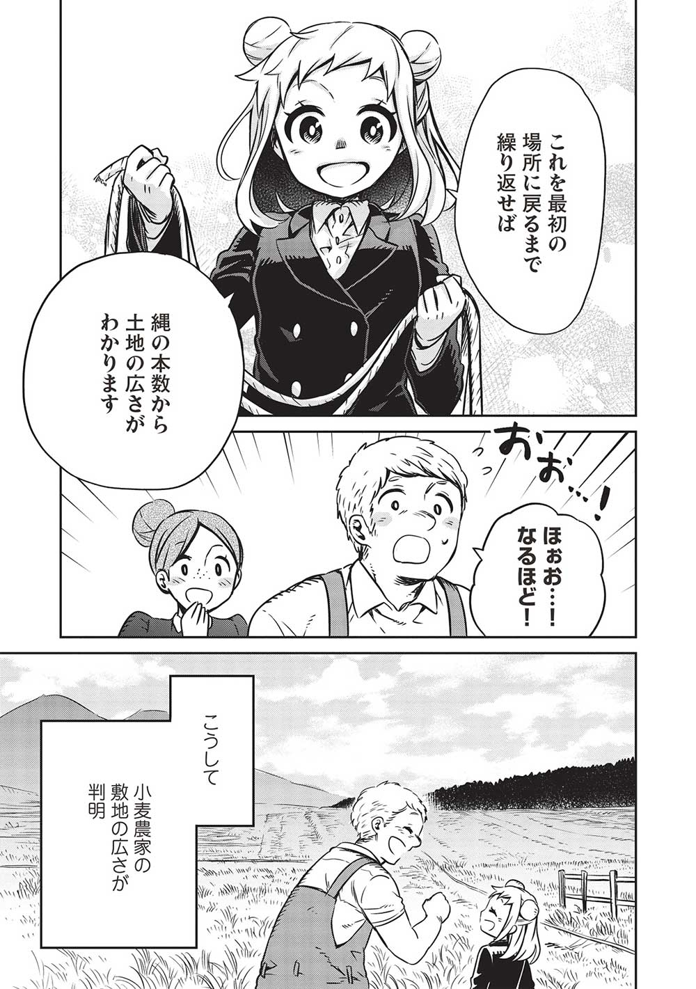 超!!!天才発明令嬢のパワフル領地改革 第16話 - Page 7