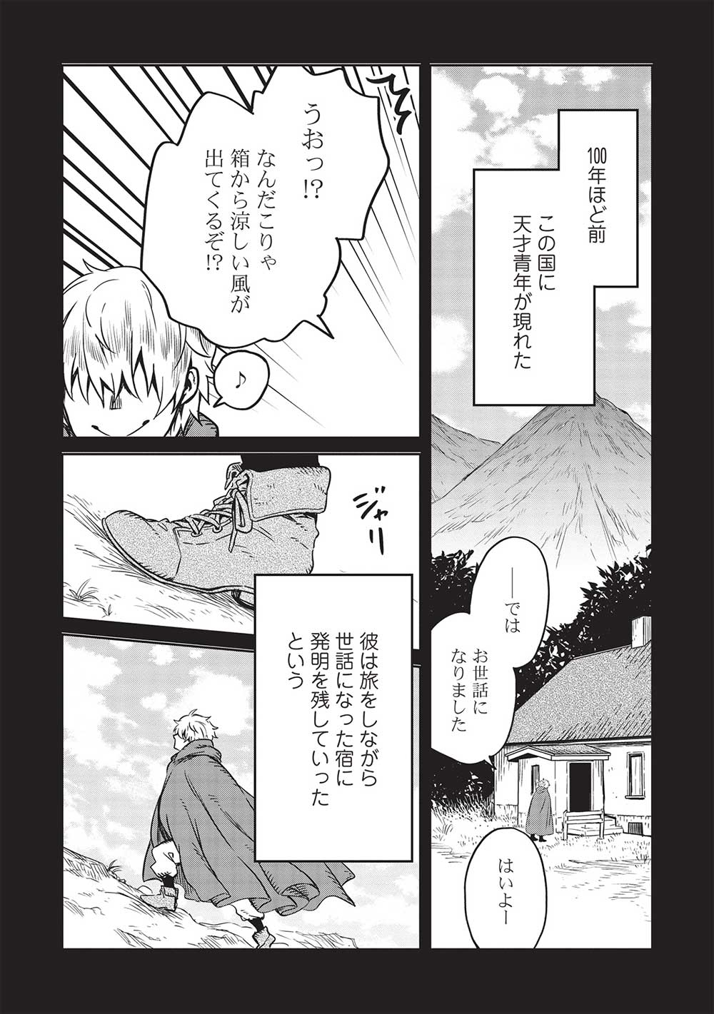 超!!!天才発明令嬢のパワフル領地改革 第17話 - Page 4