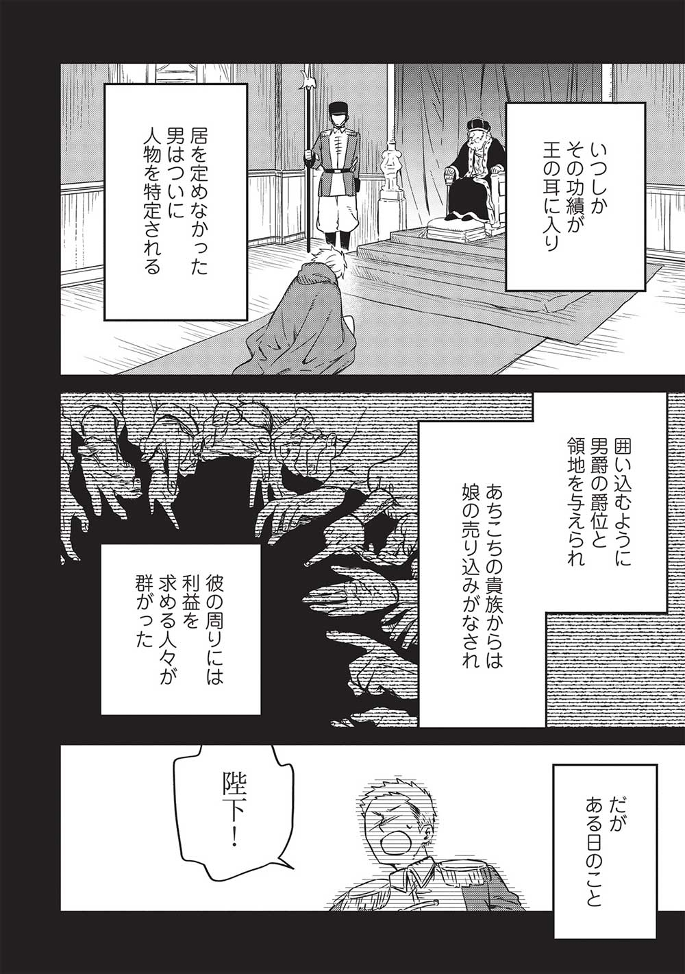 超!!!天才発明令嬢のパワフル領地改革 第17話 - Page 7