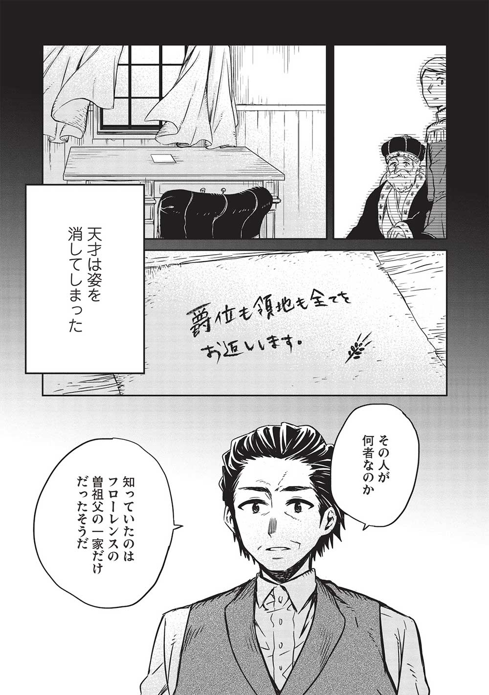 超!!!天才発明令嬢のパワフル領地改革 第17話 - Page 7