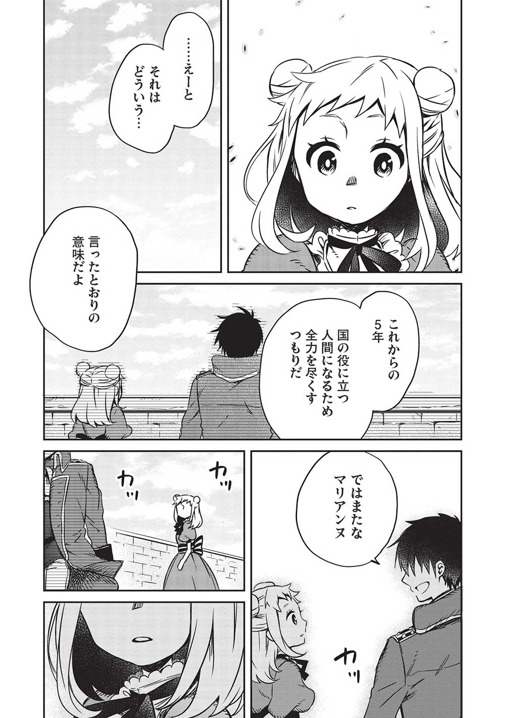 超!!!天才発明令嬢のパワフル領地改革 第18話 - Page 5