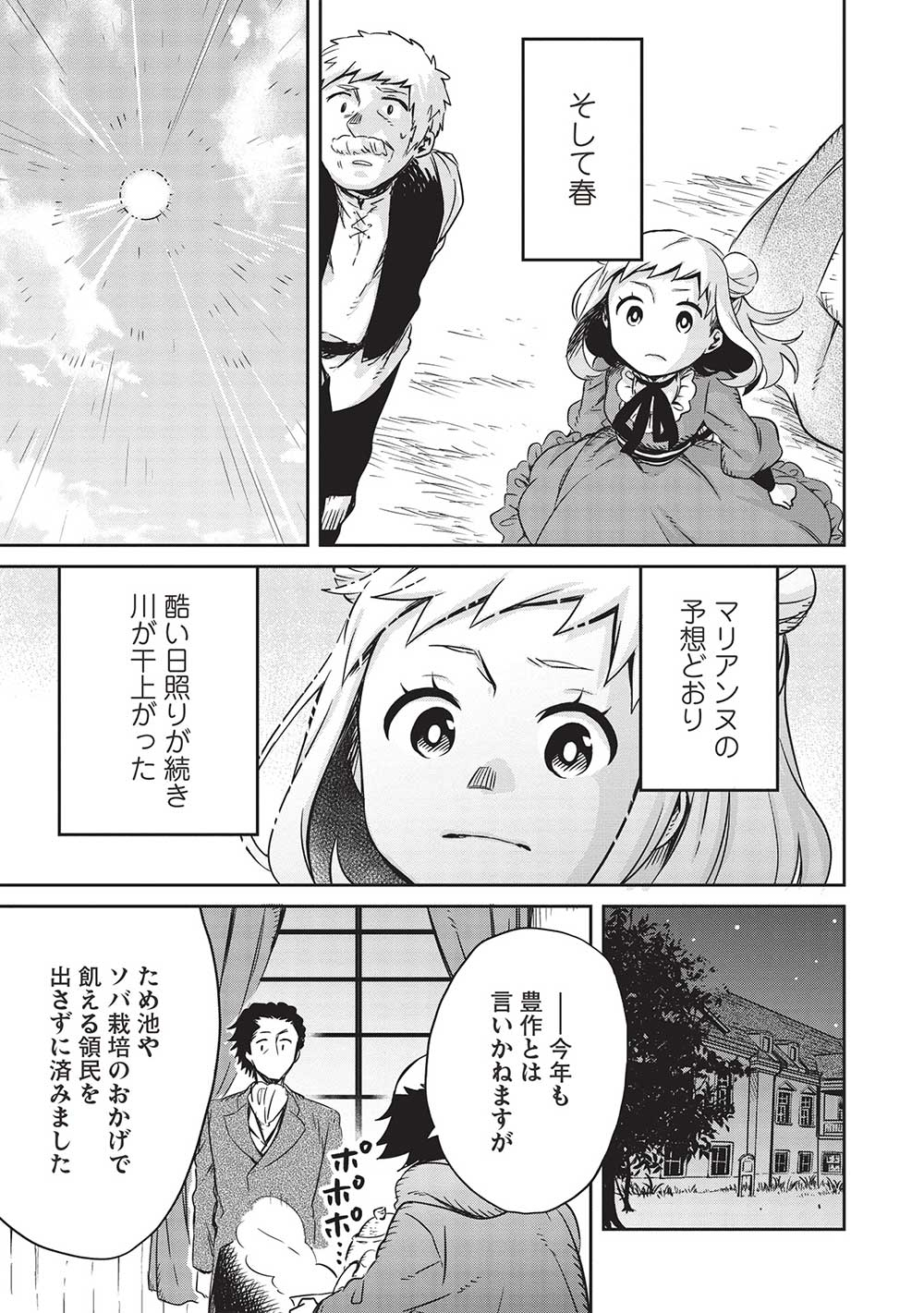 超!!!天才発明令嬢のパワフル領地改革 第18話 - Page 12