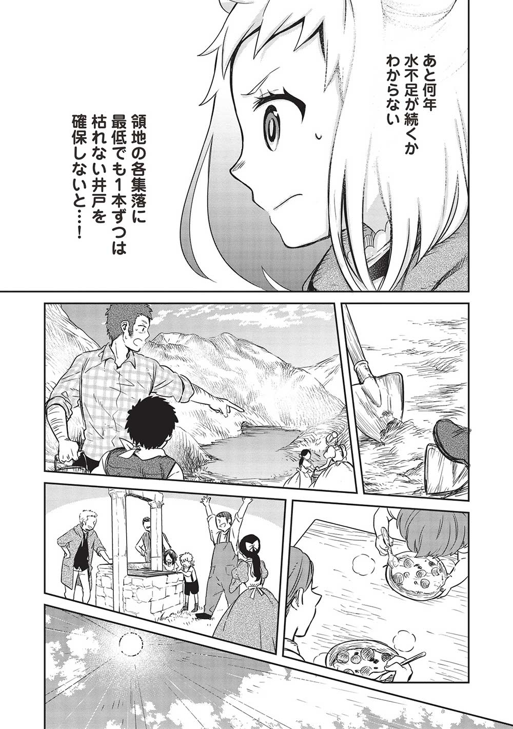 超!!!天才発明令嬢のパワフル領地改革 第18話 - Page 16