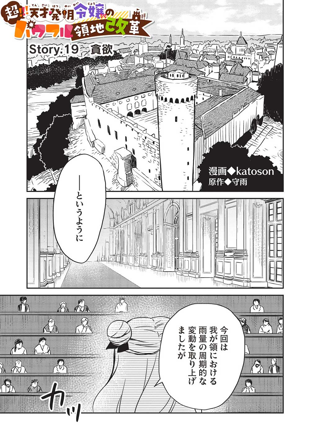 超!!!天才発明令嬢のパワフル領地改革 第19話 - Page 2