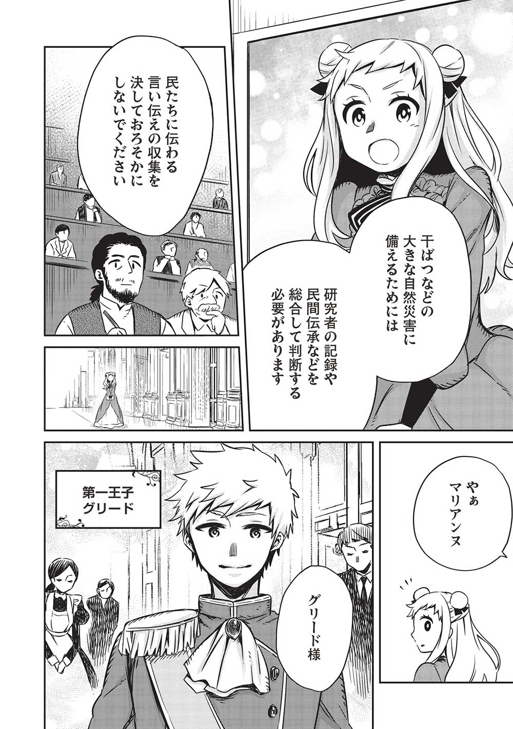 超!!!天才発明令嬢のパワフル領地改革 第19話 - Page 3